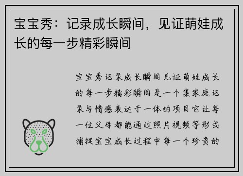 宝宝秀：记录成长瞬间，见证萌娃成长的每一步精彩瞬间