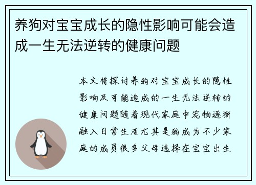养狗对宝宝成长的隐性影响可能会造成一生无法逆转的健康问题
