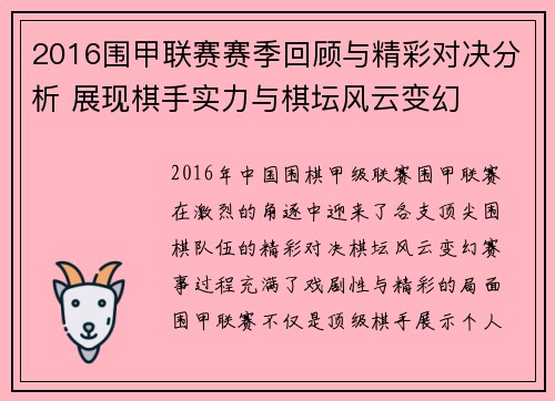 2016围甲联赛赛季回顾与精彩对决分析 展现棋手实力与棋坛风云变幻