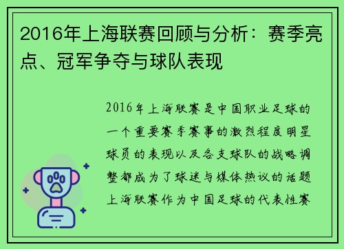 2016年上海联赛回顾与分析：赛季亮点、冠军争夺与球队表现