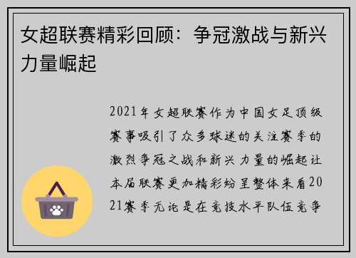 女超联赛精彩回顾：争冠激战与新兴力量崛起